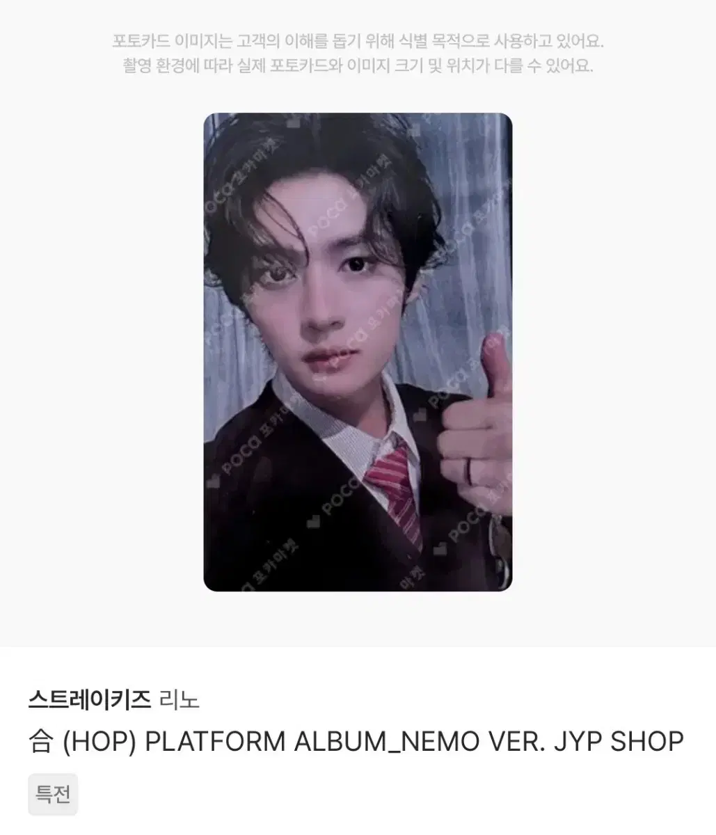 스트레이키즈 스키즈 HOP 합 JYP SHOP 짚샵 네모 특전 리노